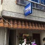 らーめん専門 和心 - 