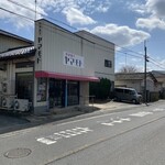 和洋菓子ヤマモト - 