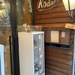 トラットリア コダマ - 