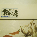 食心房和風レストラン - 