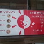 ENISHI総本店 - 