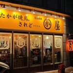 Kawaya 祇園店