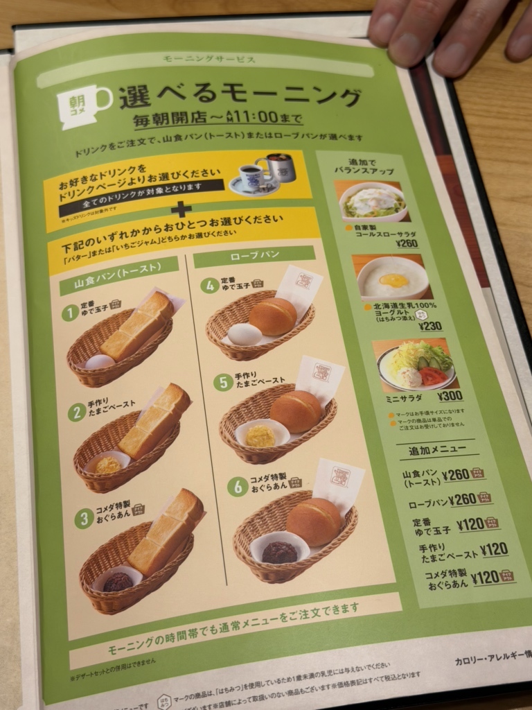 メニュー写真 : コメダ珈琲店 すすきの店 - すすきの（市電）/喫茶店