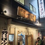 博多一双 - 