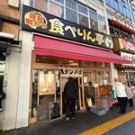 謹製鶏かつ食べりん亭 - 外観