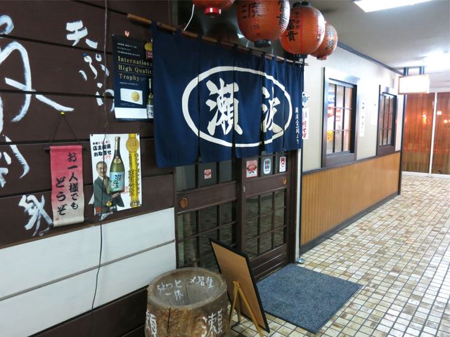 居酒屋瀬波 月寒中央 居酒屋 食べログ 居酒屋瀬波 月寒中央 居酒屋 食べログ