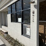 旅人の木 - 