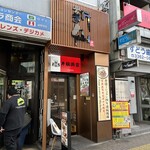 牛腩麺館 新仙 - 