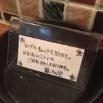 蔵っちぇ - テーブル会計