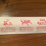 蔵っちぇ - 系列店。