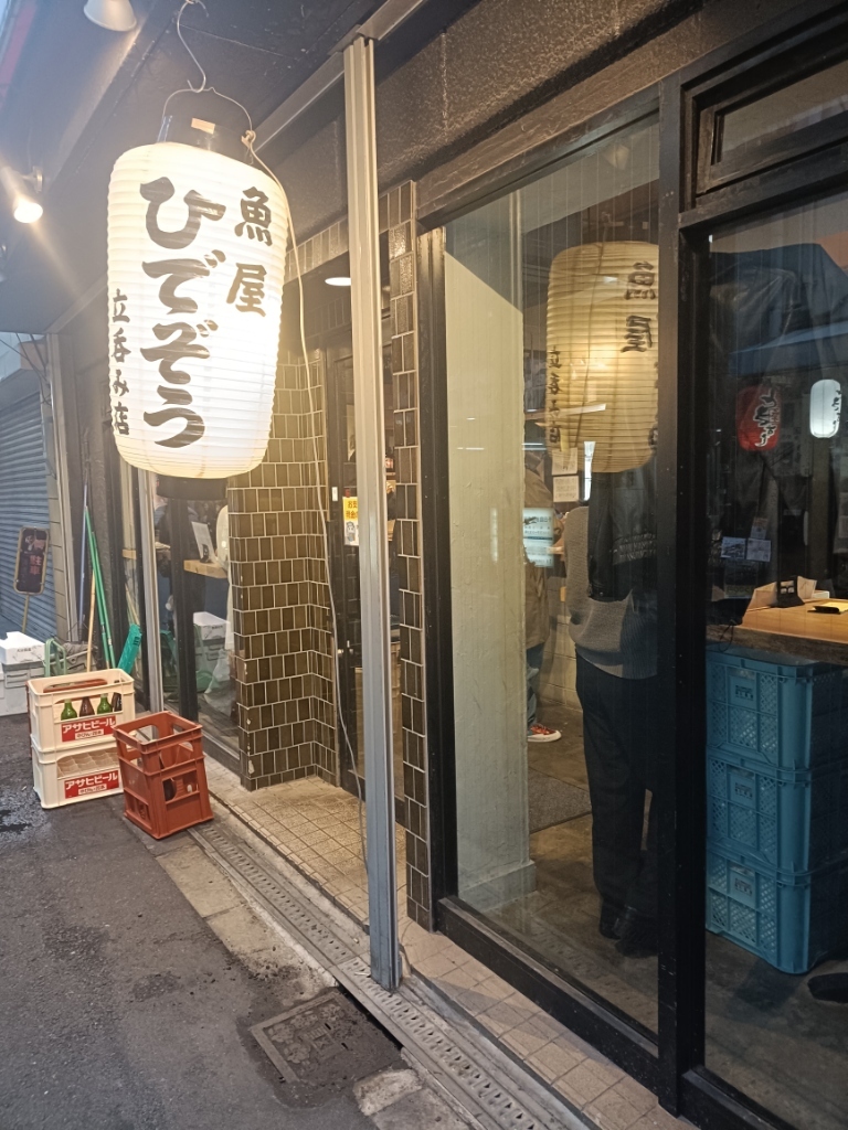 魚屋 ひで ぞう 立ち 呑み 店