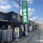 坂内食堂 - 
