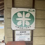 谷川米穀店 - 