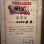 磯貝 - なんでも総選挙　魚料理の部で1位を獲得