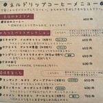 珈琲きゃろっと - ネルドリップコーヒーメニュー①　2015/02