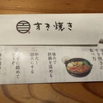 壽喜燒與牛肉拌飯 Momoshiki - 