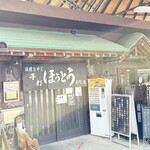 頑固おやじの手打ちほうとう - 