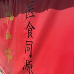 和の中 - 