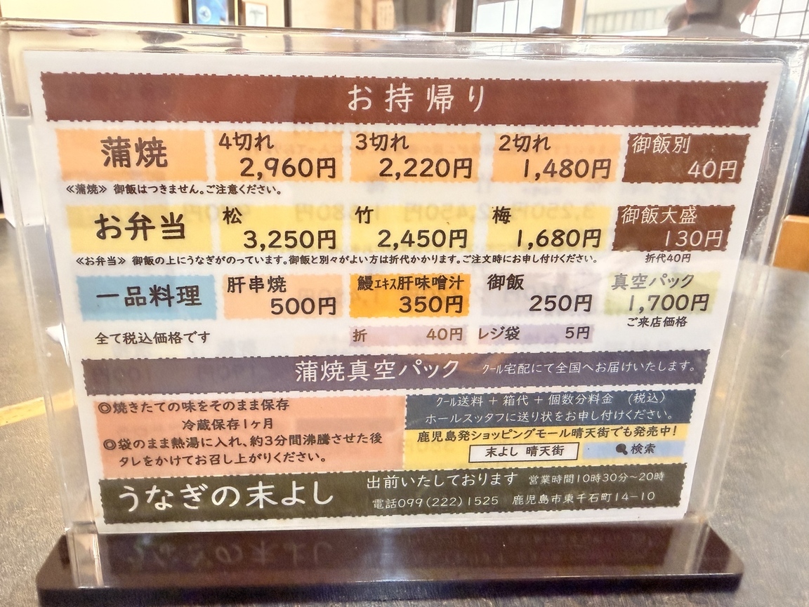 うなぎ の 末 よし メニュー