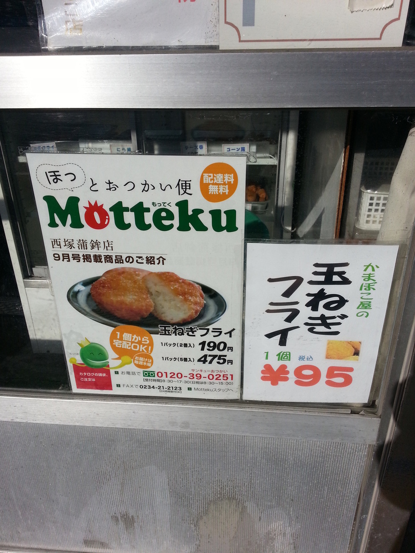 メニュー写真 : 西塚蒲鉾店 （ニシヅカカマボコテン） - 酒田/その他