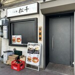 らぁ麺 松千 - 