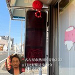 吉川屋 - 