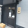 炭焼 銀 - 