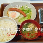 すき家 - 料理写真:ソーセージエッグ朝食