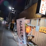 秋田の食堂 やまと - お店い