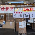 ラーメン 篠寛 - 