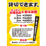 Ebisu Yokochou Daruma Tengu - 絶対お得な飲み放題付のお得なプラン！