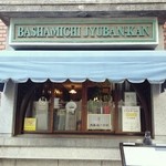 馬車道十番館 - 