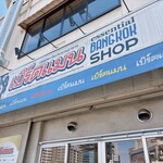 バンコク食堂バードマン - 