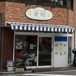 パンハウス麦畑 - 