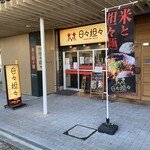 日々担々 - 