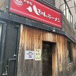 太宰府八ちゃんラーメン - 