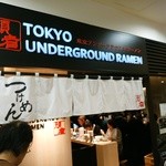 東京アンダーグラウンドラーメン 頑者 - 【2015,2,9(月)】