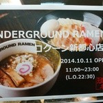 東京アンダーグラウンドラーメン 頑者 - 【2015,2,9(月)】