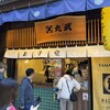 丸武PREMIUM - 