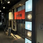 珍遊 - 店構え