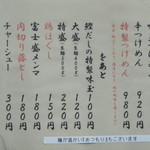 つけめん　さなだ - 