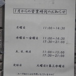 つけめん　さなだ - 