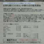 つけめん　さなだ - 