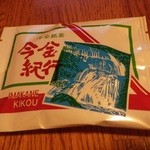 螺良屋菓子店 - 今金紀行