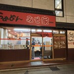 らぁめん みそ家 - 