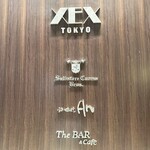 XEX TOKYO / 鉄板焼An - 