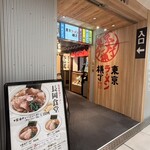 長岡食堂 - 