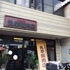 丸幸精肉店