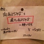 中華そば 閃 - 2015.1.23