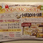 はまきた珈琲 - 掲示板_2015年2月